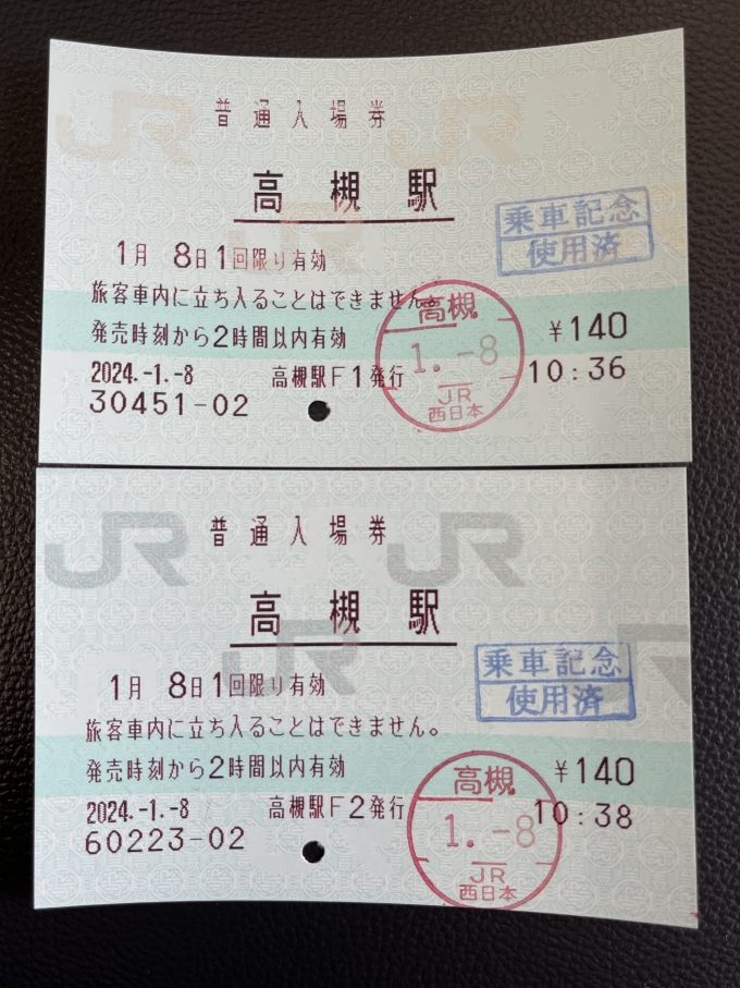 鉄道乗車記録の写真:きっぷ(3)        「高槻F1および高槻F2の入場券。」