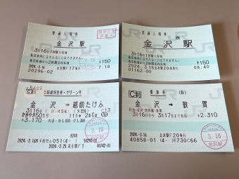 金沢駅から越前たけふ駅の乗車記録(乗りつぶし)写真
