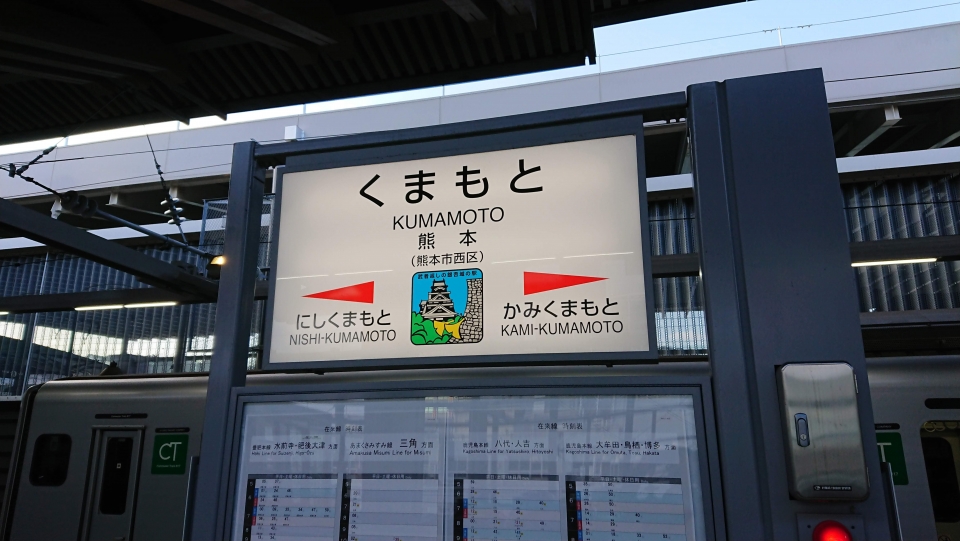 鉄道乗車記録「八代駅から熊本駅」駅名看板の写真(1) by ハリー。 撮影日時:2021年12月31日