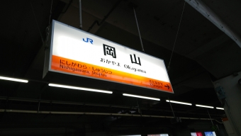 岡山駅から米子駅の乗車記録(乗りつぶし)写真