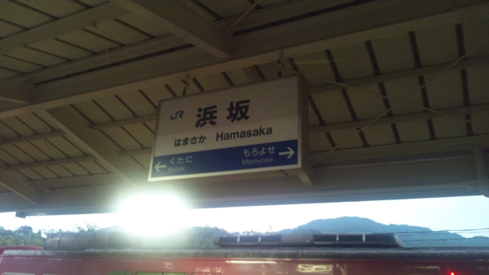 鉄道乗車記録「豊岡駅から鳥取駅」駅名看板の写真(2) by ハリー。 撮影日時:2013年07月24日