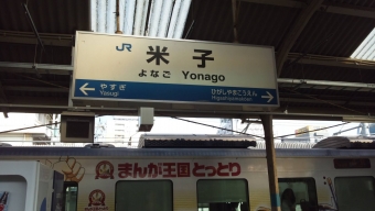 米子駅から益田駅:鉄道乗車記録の写真