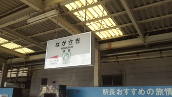 鳥栖駅から長崎駅の乗車記録(乗りつぶし)写真