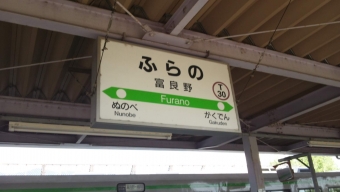 旭川駅から富良野駅:鉄道乗車記録の写真