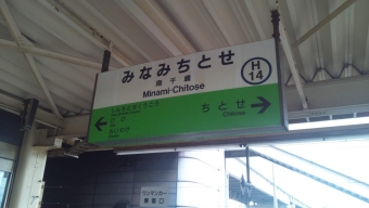 新夕張駅から南千歳駅の乗車記録(乗りつぶし)写真