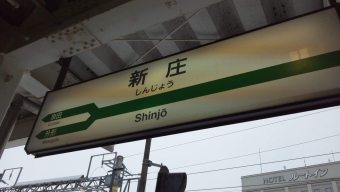 山形駅から新庄駅の乗車記録(乗りつぶし)写真