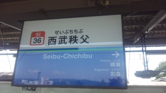 西武秩父駅から池袋駅:鉄道乗車記録の写真