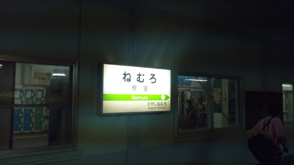 鉄道乗車記録「釧路駅から根室駅」駅名看板の写真(3) by ハリー。 撮影日時:2015年08月11日