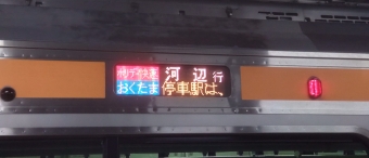新宿駅から河辺駅の乗車記録(乗りつぶし)写真