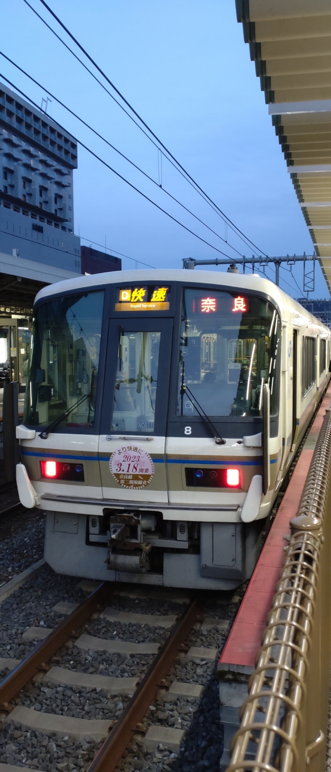 鉄道乗車記録の写真:乗車した列車(外観)(1)          「奈良線第二期複線化記念HM付き」