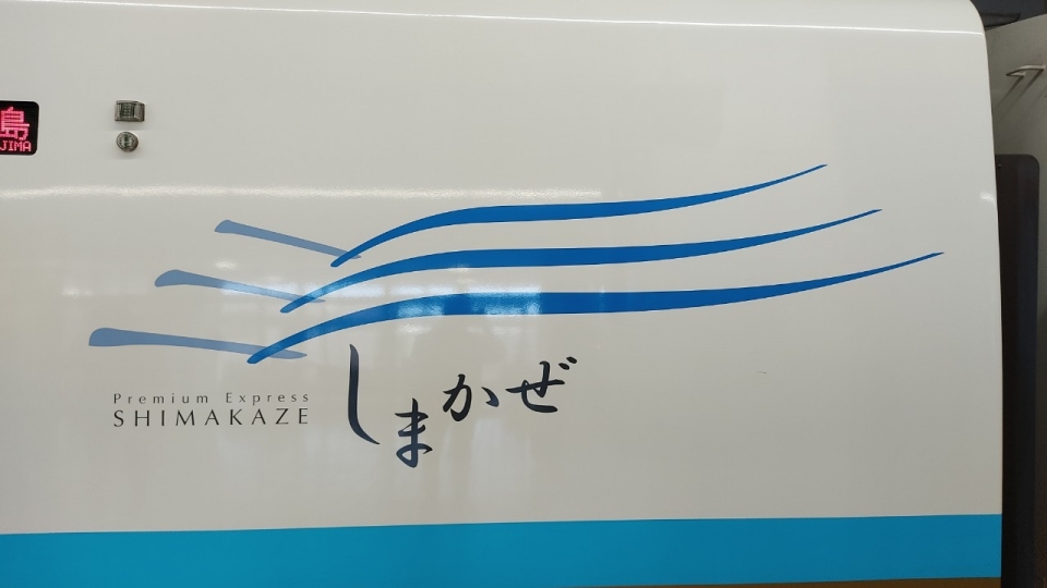 鉄道乗車記録「京都駅から賢島駅」の写真(3) by 南大阪の主 撮影日時:2021年09月10日