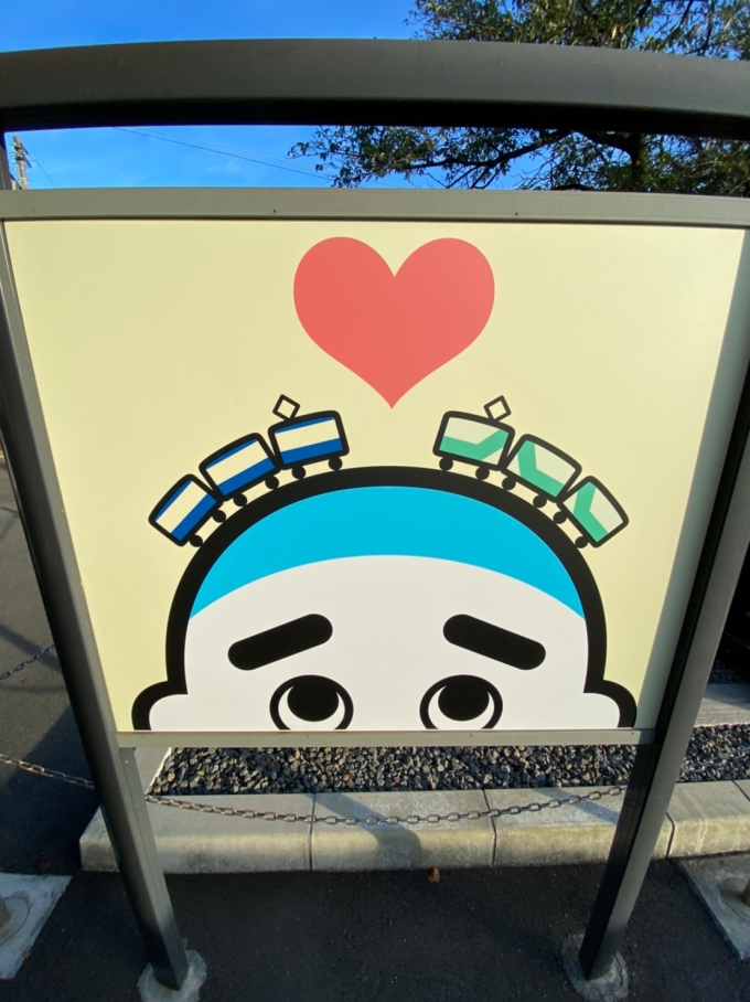 鉄道乗車記録の写真(6)        「四日市市のマスコットキャラクター「こにゅうどうくん」のイラストが描かれた看板。」