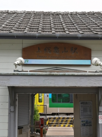 木更津駅から上総亀山駅の乗車記録(乗りつぶし)写真