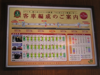 喜多方駅から会津若松駅の乗車記録(乗りつぶし)写真