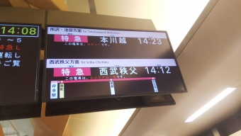 飯能駅から本川越駅の乗車記録(乗りつぶし)写真