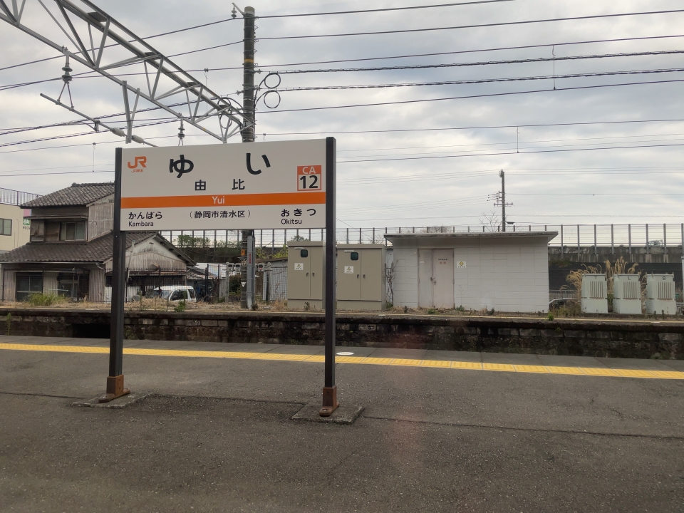 鉄道乗車記録「静岡駅から熱海駅」駅名看板の写真(2) by yu_tp 撮影日時:2022年03月25日