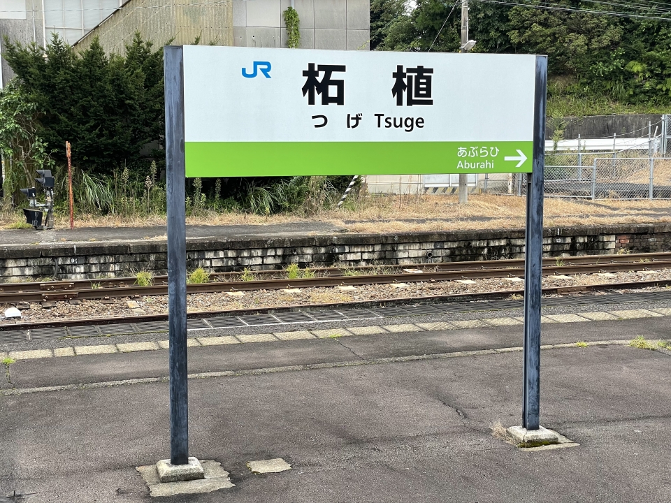 鉄道乗車記録「加茂駅から柘植駅」駅名看板の写真(4) by yu_tp 撮影日時:2021年09月12日