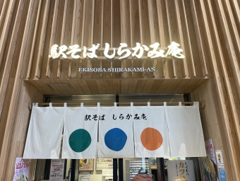 秋田駅から五所川原駅の乗車記録(乗りつぶし)写真