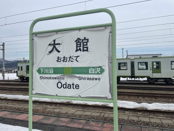 大館駅から秋田駅の乗車記録(乗りつぶし)写真