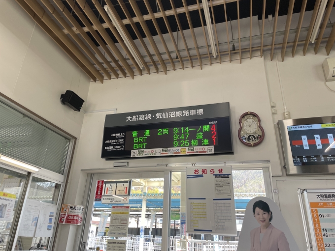 鉄道乗車記録の写真:駅舎・駅施設、様子(9)        「気仙沼→柳津はBRTで移動」