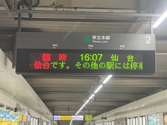 一ノ関駅から仙台駅の乗車記録(乗りつぶし)写真