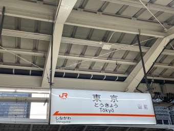 東京駅から岡山駅:鉄道乗車記録の写真
