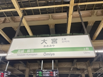 大宮駅からガーラ湯沢駅の乗車記録(乗りつぶし)写真