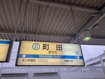 町田駅から中央林間駅の乗車記録(乗りつぶし)写真