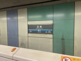 目黒駅から赤羽岩淵駅の乗車記録(乗りつぶし)写真