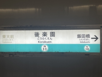 赤羽岩淵駅から後楽園駅:鉄道乗車記録の写真
