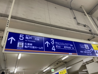 曳舟駅から亀戸駅の乗車記録(乗りつぶし)写真