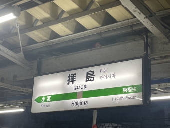 拝島駅から八王子駅:鉄道乗車記録の写真
