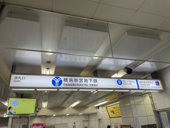 湘南台駅からあざみ野駅の乗車記録(乗りつぶし)写真