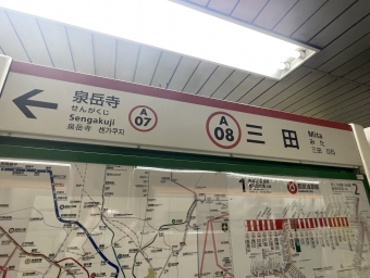 三田駅から京急川崎駅の乗車記録(乗りつぶし)写真