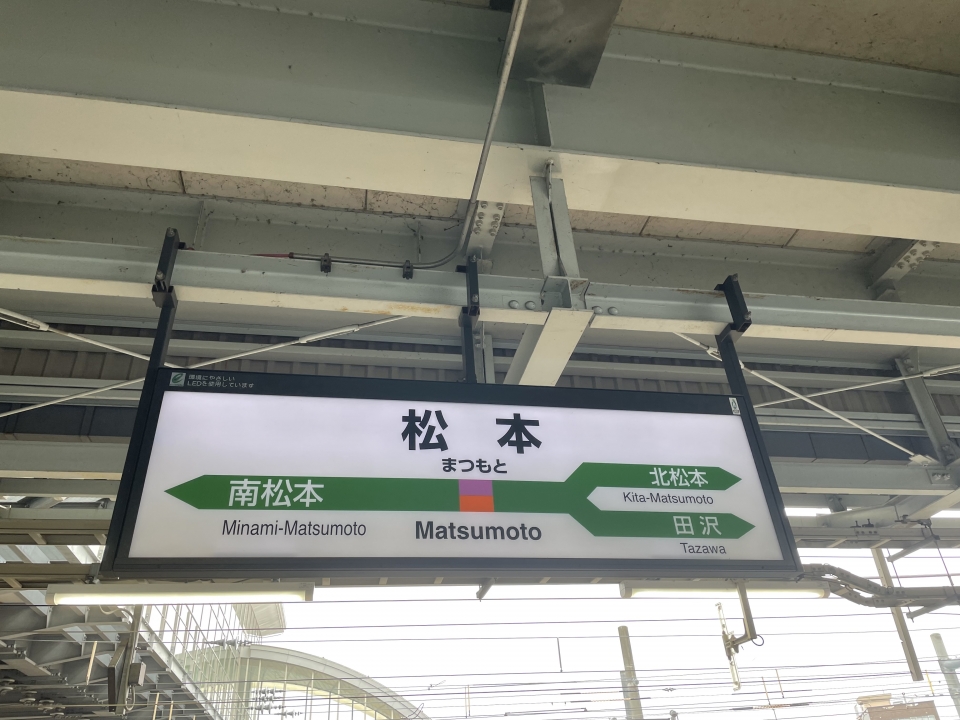 鉄道乗車記録「八王子駅から松本駅」駅名看板の写真(5) by ケンイチ 撮影日時:2022年06月18日