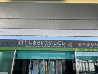 西新井大師西駅 写真:駅名看板