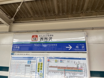 西所沢駅から池袋駅の乗車記録(乗りつぶし)写真