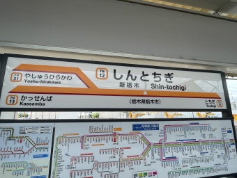 新栃木駅から東武日光駅の乗車記録(乗りつぶし)写真