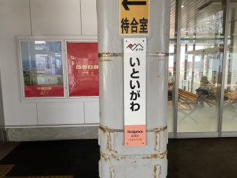 糸魚川駅から直江津駅の乗車記録(乗りつぶし)写真