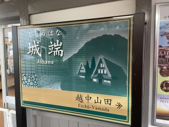 城端駅から高岡駅の乗車記録(乗りつぶし)写真