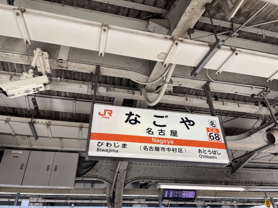 鉄道乗車記録「枇杷島駅から名古屋駅」駅名看板の写真(3) by ケンイチ 撮影日時:2022年07月30日