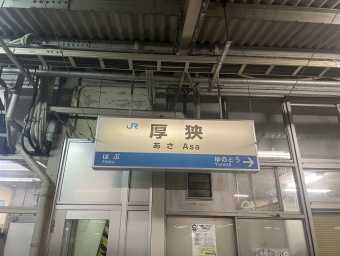 厚狭駅から長門市駅の乗車記録(乗りつぶし)写真