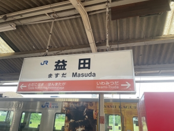 益田駅から山口駅:鉄道乗車記録の写真