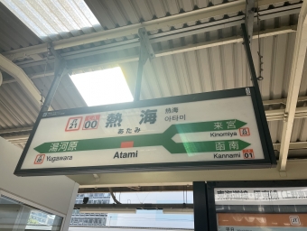 熱海駅から吉原駅の乗車記録(乗りつぶし)写真