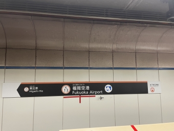 福岡空港駅から姪浜駅:鉄道乗車記録の写真