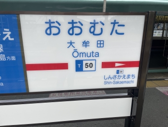 大牟田駅から西鉄久留米駅の乗車記録(乗りつぶし)写真