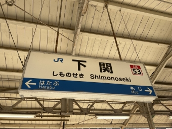 下関駅から小倉駅:鉄道乗車記録の写真