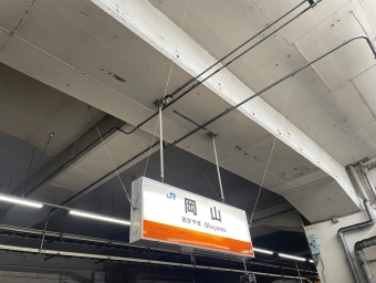 岡山駅から三原駅:鉄道乗車記録の写真