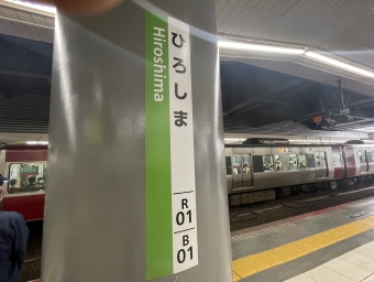 広島駅 写真:駅名看板