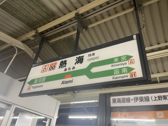 浜松駅から熱海駅:鉄道乗車記録の写真